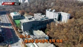 서울 하나고등학교, 무슨 일이 있었던 걸까?