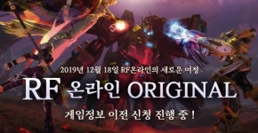 PC온라인게임 RF온라인, 팡스카이로 서비스 이관