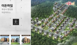 ㈜꿈애하우징, 화성시 향남 이든하임 타운하우스 건축시공사로 참여