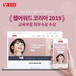윤선생, 윤스닷컴 웹어워드코리아 교육부문 최우수상
