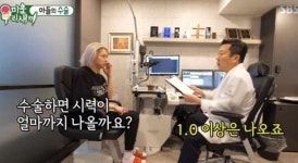 김희철, 눈수술 앞두고 진짬..시력이 몇까지 나오나