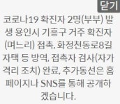 화정천동로 8 확진자 동선 공개..안산시청 홈페이지 접속 지연