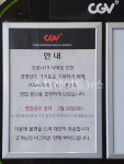 [르포] 코로나19 불황으로 영업 중단한 창원 영화관들