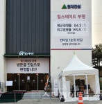 [분양 포토] 힐스테이트 부평, 평균 84:1 현수막 눈에 띄네