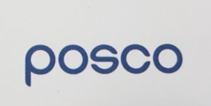 NH투자증권 포스코, 코로나19로 수요 절벽...목표가 하향