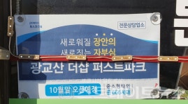 [분양 화보] 교통 편리한 조용한 동네 더샵 광교산 퍼스트파크