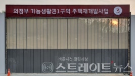 [분양 화보] 사패산 안골계곡 입구의 의정부 롯데캐슬 골드포레 공사 현장