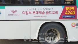 [분양 화보] 의정부 롯데캐슬 골드포레 주변 버스와 흥선역