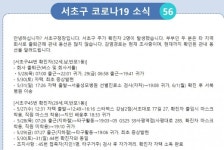 서초구청, 코로나19 신규 확진자 2명 발생..반포1동 거주