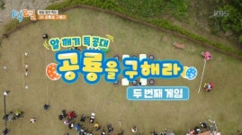 1박 2일 멤버, 안산 대부광산 퇴적암층서 공룡을 구해라 게임에 임해