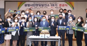 광명시 시민 햇빛발전소 1호기 첫 가동