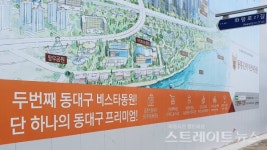[분양 현장] 동대구2차 비스타동원의 공사현장