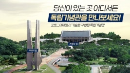 대림산업, 천안 독립기념관 3차원 영상으로 구현