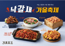 CJ푸드빌 계절밥상, 가을 보양음식 신메뉴 출시