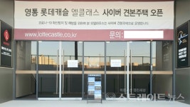 [분양 현장] 숨은 그림찾기 영통 롯데캐슬 엘클래스 견본주택