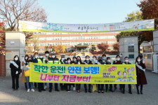 인천 남동구, 구월서초등학교 스쿨존 보행교통지킴이 캠패인 실시