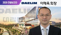 [2020 건설&CEO] 대림산업 2년 연속 영업이익 1조클럽 부푼 꿈