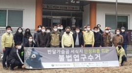 광양시· 반달가슴곰 공존협의회, 회의 개최