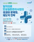 신현영 의원, 일차의료단체들과 만성질환관리사업 토론회 개최
