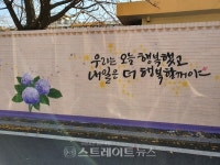 의정부시 가능동, 뉴딜 벽화사업 마무리