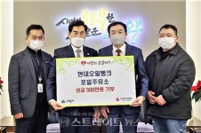 현대오일뱅크 포일주유소, 의왕시에 성금 500만원 기탁