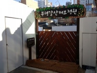 인천 부평구, 부평갈산허브정원 조성…방치된 빈집 동네의 명소로 재탄생