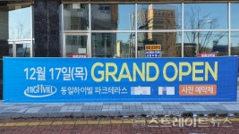 [분양 현장] 유령도시 오명벗을까? 충북혁신도시 동일하이빌 파크테라스