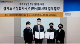 경기도주식회사, 공공배달앱 상생 발전 위한 업무협약 지속 추진