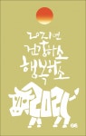 [웹툰 연하장] 2021 신축년, 복 많이 받으소!소!소!