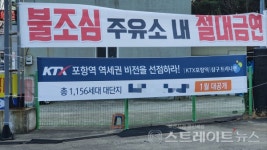 [분양 현장] 포항기술융합산업지구 호재 KTX포항역 삼구트리니엔
