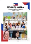 한류생활문화로 전 세계가 즐겁다... 모꼬지 대한민국 전체 조회수 200만 뷰 돌파