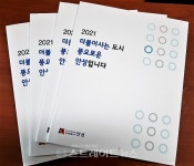 안성시, 2021 더불어사는 도시, 풍요로운 안성입니다 책자 제작 배포