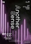 (재)화성시문화재단, Another Sense 展 개최…동탄아트스페이스