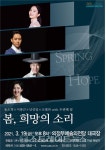 의정부문화재단, 봄, 희망의 소리 콘서트 개최