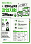 의정부시, 사회적경제 창업지원 교육 실시