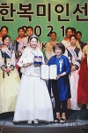 [포토] 조윤주, 코리아한복미인선발대전 2021 영예의 선(善) 수상