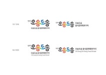 인천 연수구, 옛 송도 오송도송 음식문화 특화거리 브랜드 육성