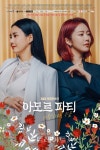 SBS 새 아침드라마 아모르파티 최정윤-안재모-배슬기-박형준, 3종 메인 포스터 전격 공개