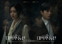 KBS 대박부동산 퇴마 듀오 장나라-정용화, 캐릭터 포스터 공개