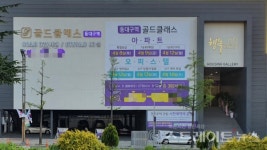 [분양 현장] 동대구역 골드클래스 견본주택