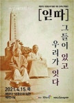 화성시문화재단, 제암리3·1운동순국기념관 개관20주년 기념 특별전