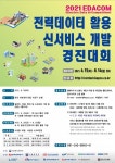 한전, 전력데이터 활용 신서비스 개발 경진대회 공모