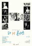 화성시문화재단, 더 H 콘서트 4월 프로그램 공개