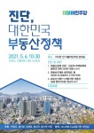 홍기원 의원, 6일  '진단, 대한민국 부동산정책' 토론회 개최