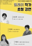 의정부시, 올해의 책 작가 초청 강연