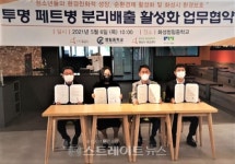 화성시-청림중학교-화성시에코센터-㈜알엠, 투명 페트병 분리배출 활성화 업무협약 체결