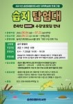 화성시문화재단 송린이음터도서관, 습지탐험대 참여자 모집