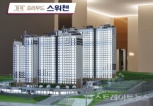 동해 스위첸 특공, 3040 신혼도 등돌려… 고분양가 배짱 분양에 1순위 청약 빨간불
