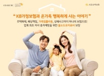 KB 손해보험,주택화재·가족 법률비용 결합 신상품 출시