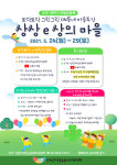 양천구, 제1차 마을주간 상상 e상의 마을 개최